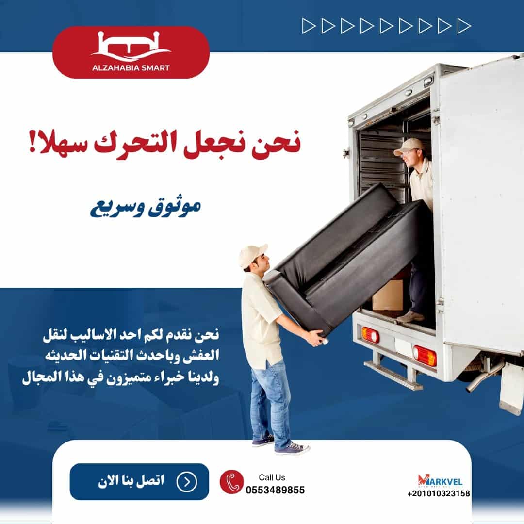 نحن نجعل التحرك سهلا